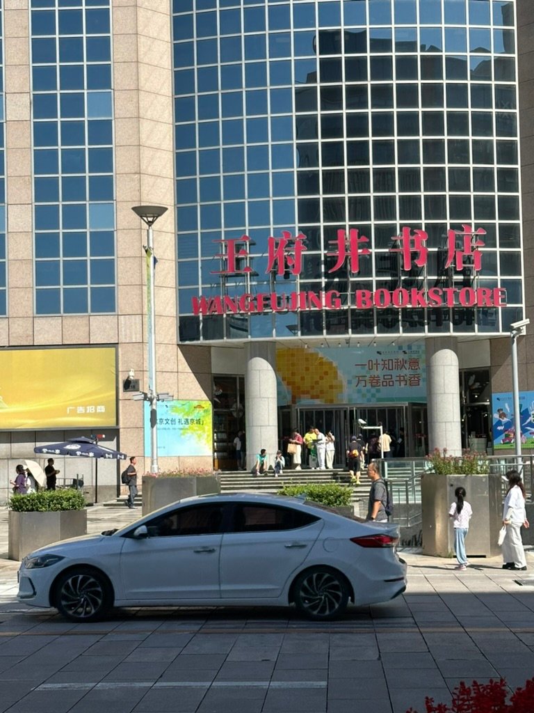 One Slow Day in Beijing on Our Own — Metro, Books and an Evening in Wangfujing
