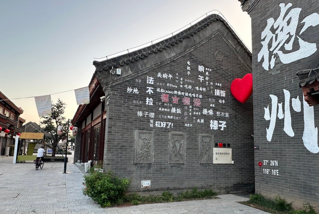 Beyond Beijing: Go to Dezhou 德州 — and Discover How Ming China Connected an Empire With the Wider World