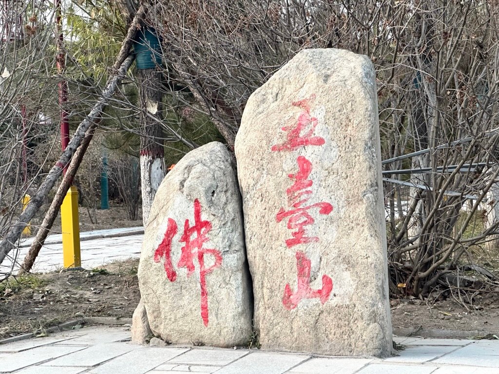 DEEP China: Mount Wutai (五台山, Wǔtái Shān) — Why This Mountain in Shanxi (山西省, Shānxī Shěng) Became Sacred Across the Buddhist World