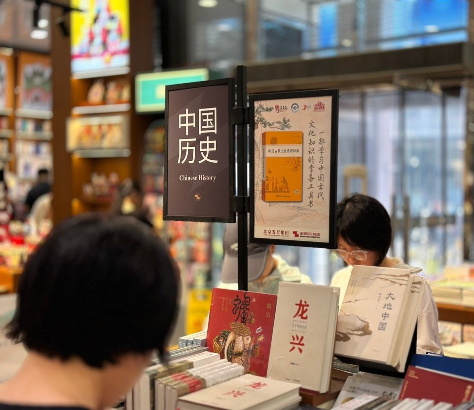 Chinese History section at Wangfujing Bookstore