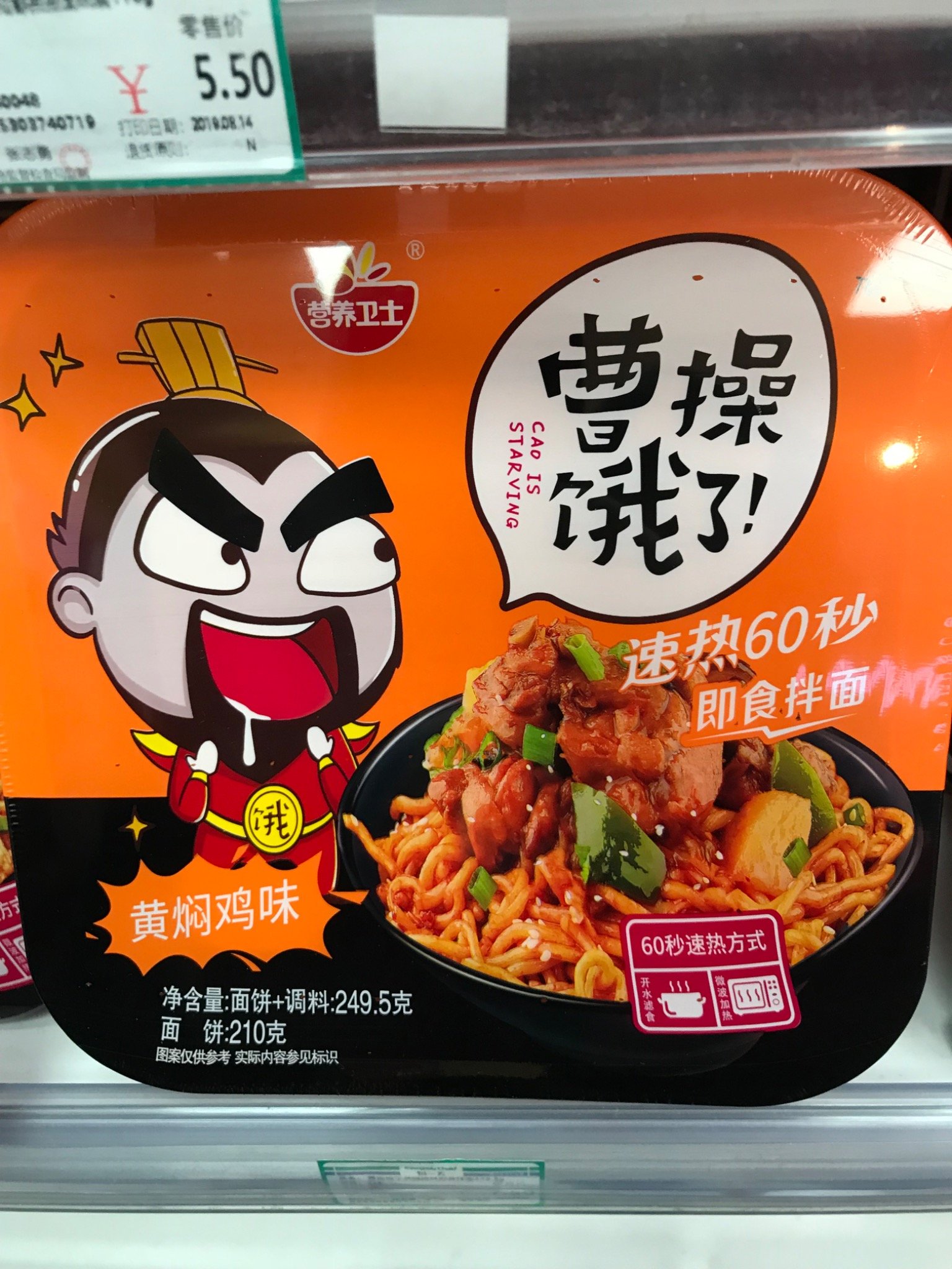 Dad… Is That Cao Cao 曹操 Selling Noodles?